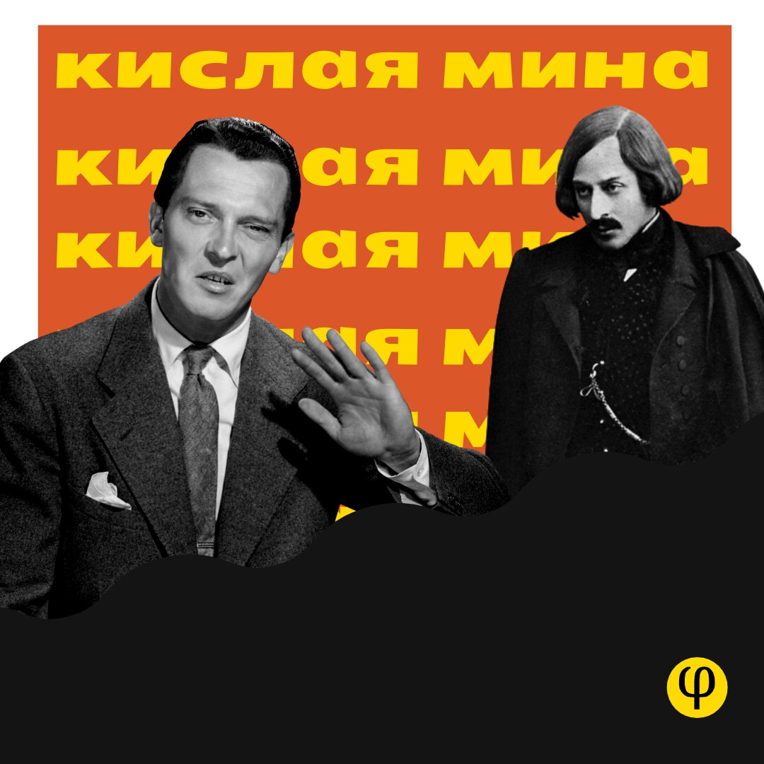 Кислая мина – история выражения